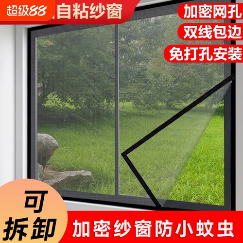 纱窗推拉式自粘式防蚊隐形家用简易魔术贴可拆卸纱窗网粘贴式宠物