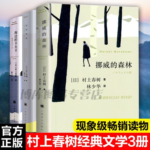 挪威的森林且听风吟海边的卡夫卡