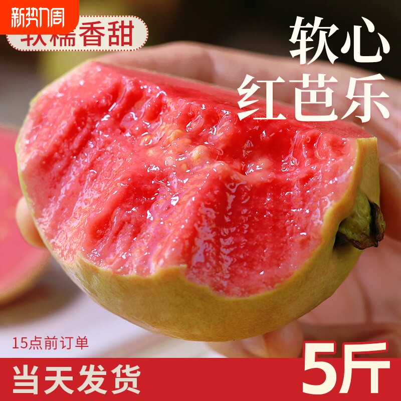 广西软糯红心芭乐水果新鲜包邮应季番石榴脆甜胭脂红整箱鸡屎果