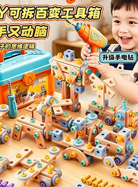 拧螺丝玩具儿童修理工具箱男孩