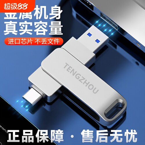 128G双接口U盘金属3.0极速版正品