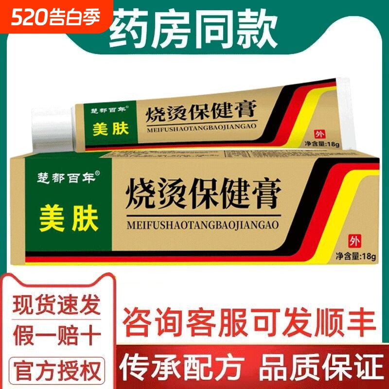 美肤烫伤膏烧烫伤皮肤外用开水烫电焊烫烧伤压力锅汤官方正品乳膏