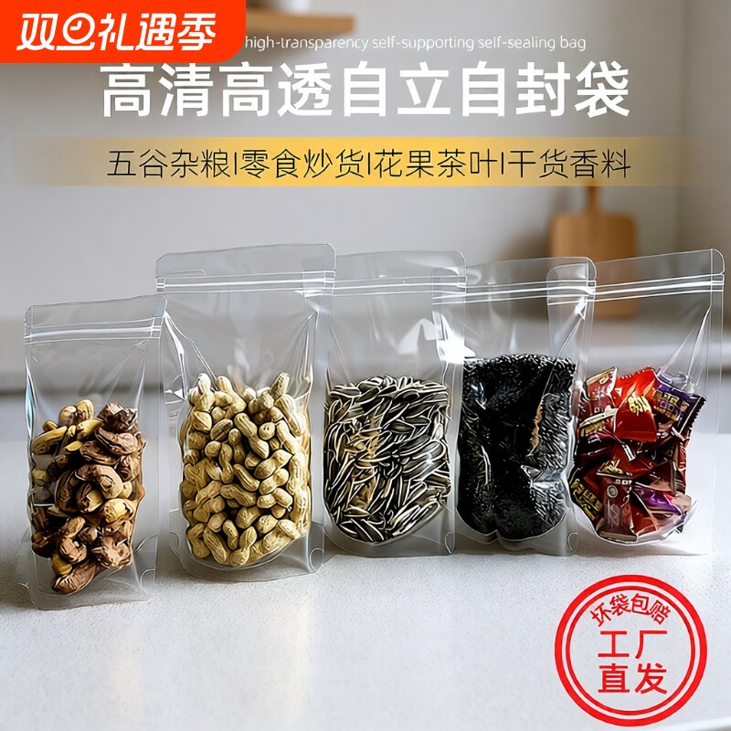 加厚磨砂透明自立自封袋坚果包装袋子食品密封袋茶叶瓜子水果零食