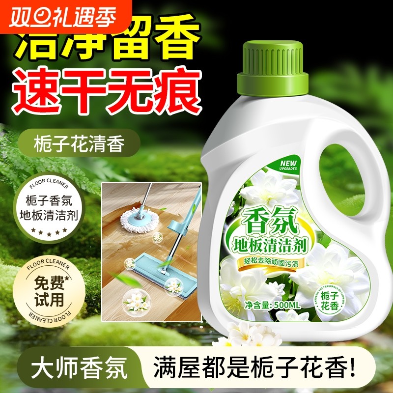 木地板拖地清洁剂专用清洁液瓷砖强力去污栀子花香清洗清香去异味