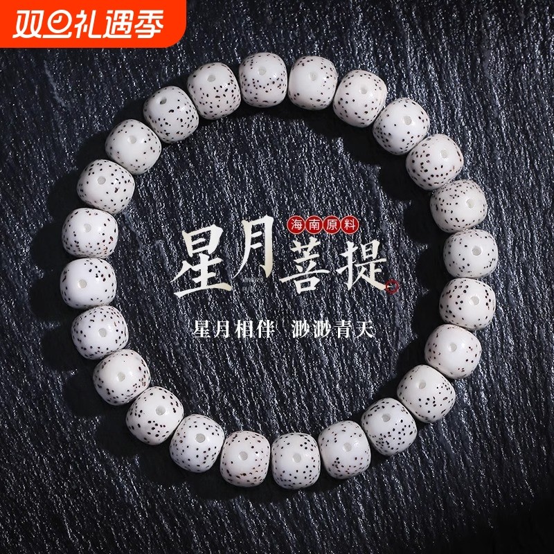 海南原生态星月菩提手串顺白文玩佛珠正月男女配饰念珠学生绕指柔