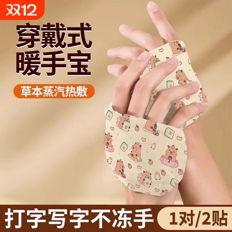 冬季保暖神器穿戴式暖手贴冬天暖足贴暖宝宝指套款发热手部写字