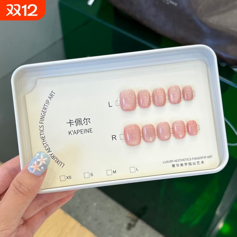 【荔枝甜心】纯手工高端限定裸色玻璃珠猫眼轻奢显白高级美甲穿戴