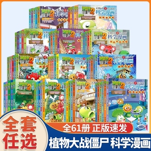 植物大战僵尸科学漫画书2海洋宇宙恐龙动物植物鸟昆虫世界史前生物小学生科普类书籍一二三四五六年级课外书必读儿童绘本故事书6岁