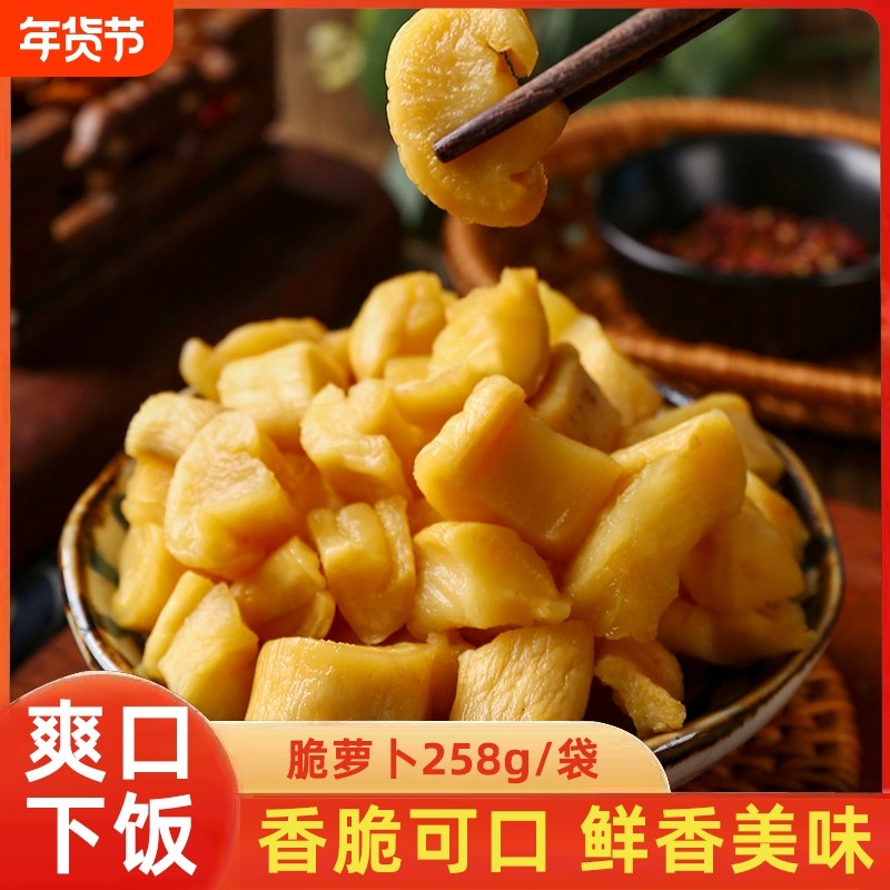 脆萝卜258g香脆萝卜干下饭菜咸菜萝卜丁萝卜块萧山特产香辣腌制,水产肉类/新鲜蔬果/熟食,腌制/榨菜/泡菜,淘宝优惠券,粉丝福利购,淘宝优惠卷