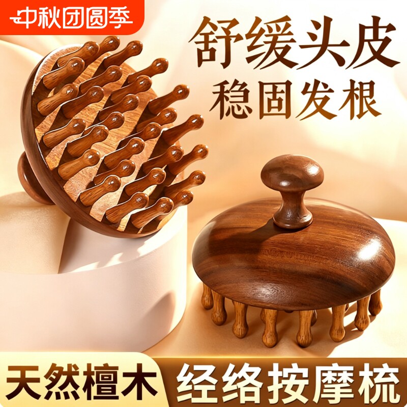 天然檀木按摩梳头皮经络养发木梳										