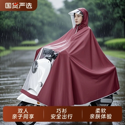 电动电瓶车雨衣新款单双人男女款加大长款全身防暴雨骑行专用雨披