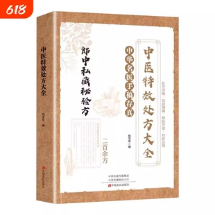 正版中华名医手稿存真珍贵手迹传承医学智慧经典融合古今家庭常备理论内容详尽汇集民间精华国学传世经典中医自学入门书方剂郎中