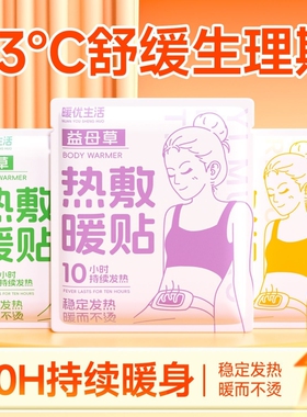 暖身取暖一次性宝宝贴益母草贴暖贴暖腰腹神器热敷贴艾草宫暖热帖