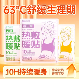 暖身取暖一次性宝宝贴益母草贴暖贴暖腰腹神器热敷贴艾草宫暖热帖