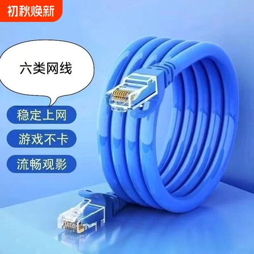 六类高速网线宽带路由