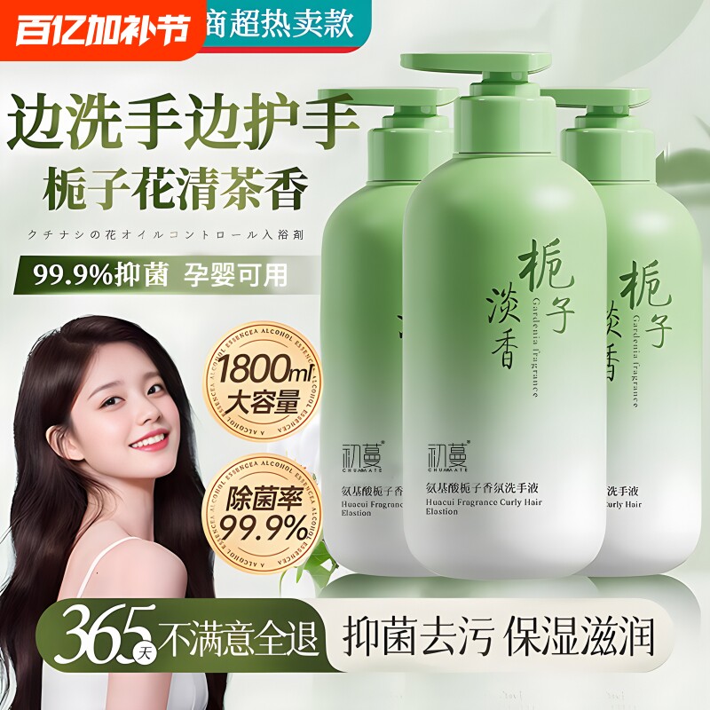 栀子花香氛洗手液家用泡沫清洁抑菌儿童便携补充装正品官方旗舰店