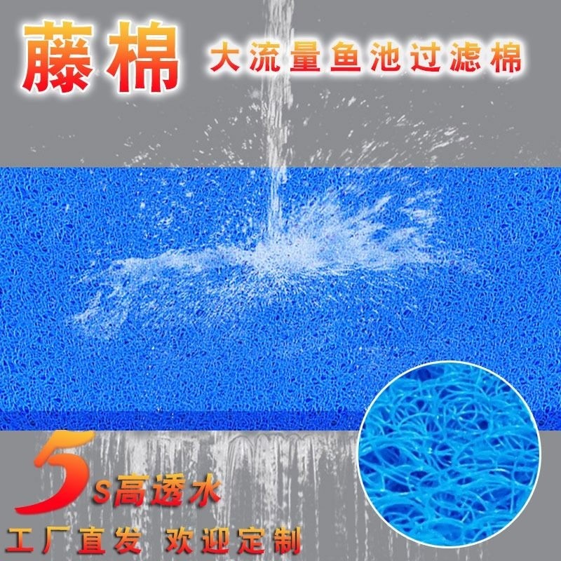 鱼池过滤藤棉生化棉过滤材料净化滤材培菌生化毡鱼缸加厚周转箱
