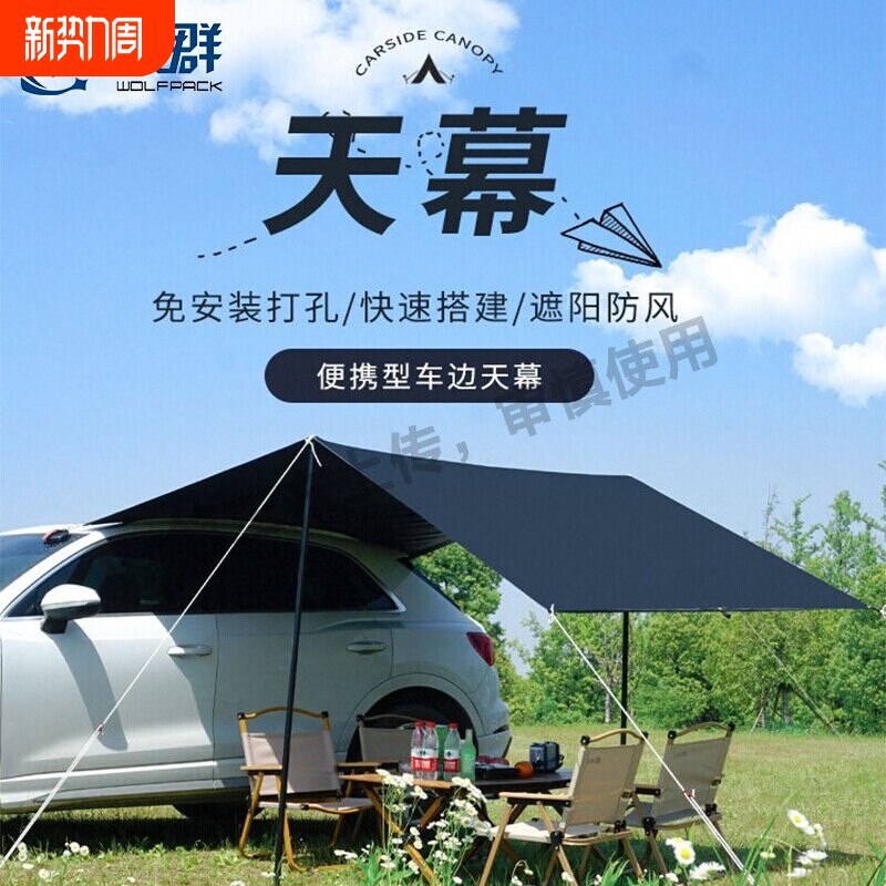 车边露营天幕防雨设计 户外帐篷侧边遮阳棚 SUV车用防晒装备