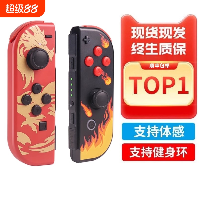 适用Switch体感手柄无线