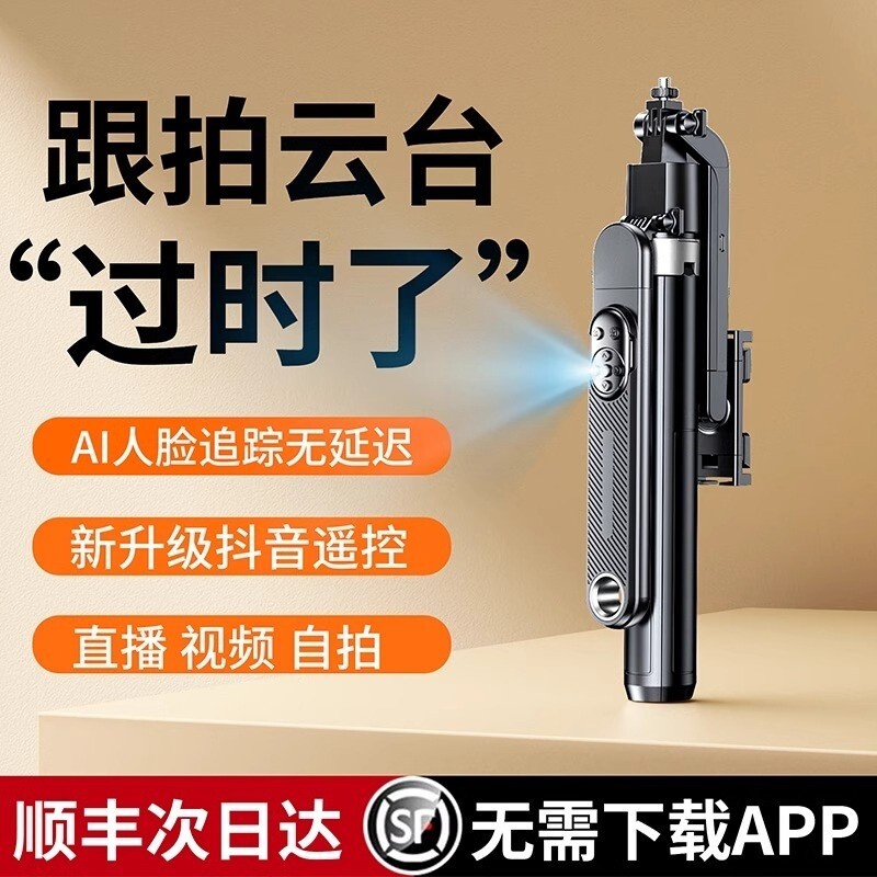AI智能跟拍云台}2026新款自拍杆360度旋转手机自拍神器通用