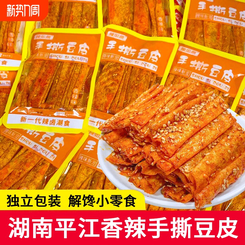 手撕豆皮湖南平江零食香辣怀旧休闲办公室独立包装好吃辣味解馋