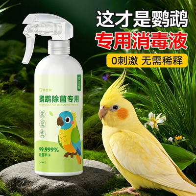 f10鹦鹉热消毒杀菌液虎皮
