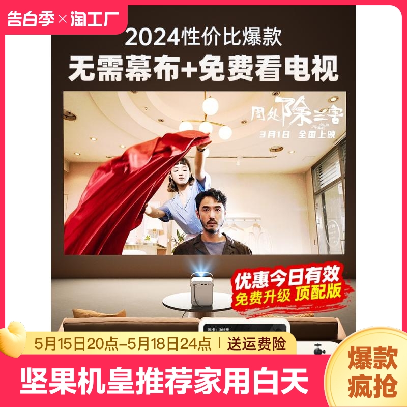 坚果【2024机皇推荐】投影仪家用白天超高清无需幕布卧室墙面直投无线安卓智能培训白天办公会议商用投影机