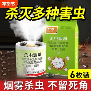 害虫克星家用办公室室内强力驱虫杀虫剂烟雾烟熏防虫除虫驱