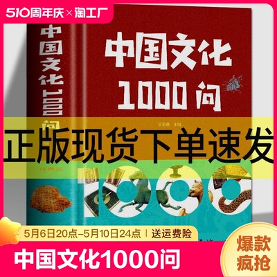 中国文化一千问1000问 中国历史2000问精装2000个历史常识中华文化世界文化1000问彩图详解中华文明世界文化演进过程y