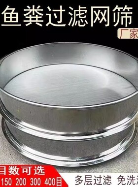 不锈钢筛子100目150目300目1000目鱼缸过滤网超细筛网20cm网筛