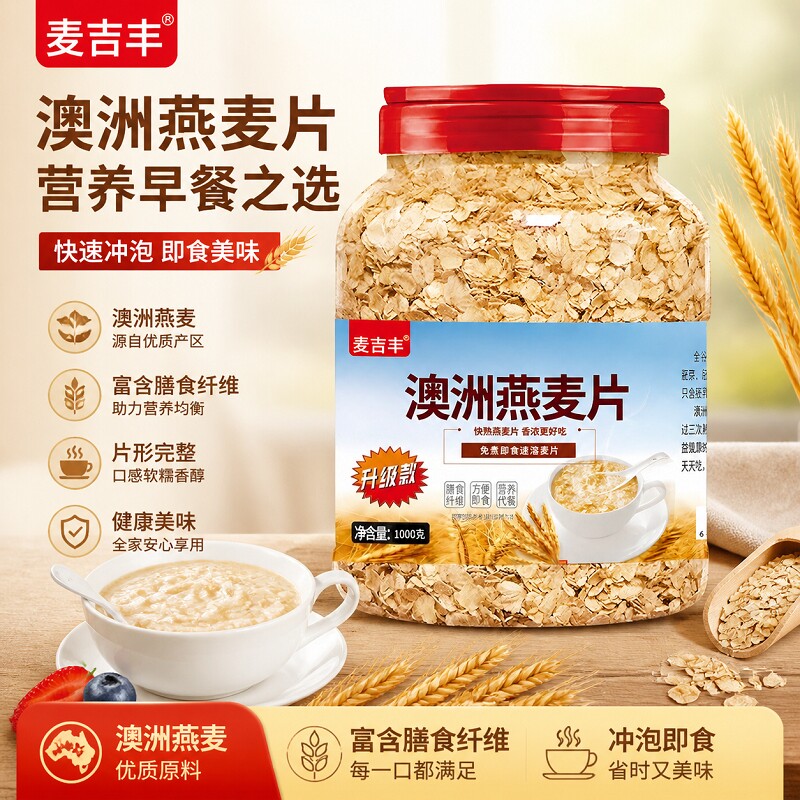 澳洲燕麦片原味速溶无添加燕麦即食早餐免煮谷物高纤代餐无糖营养图片
