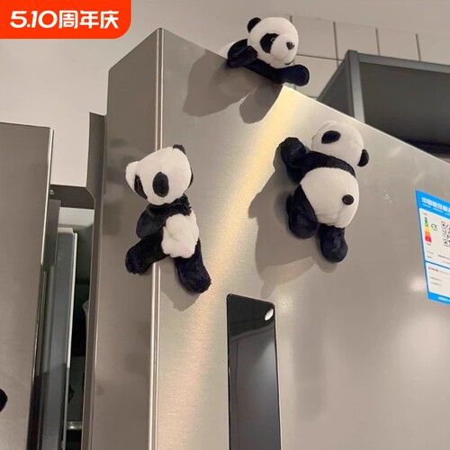 【强力磁吸冰箱贴】毛绒可爱熊猫