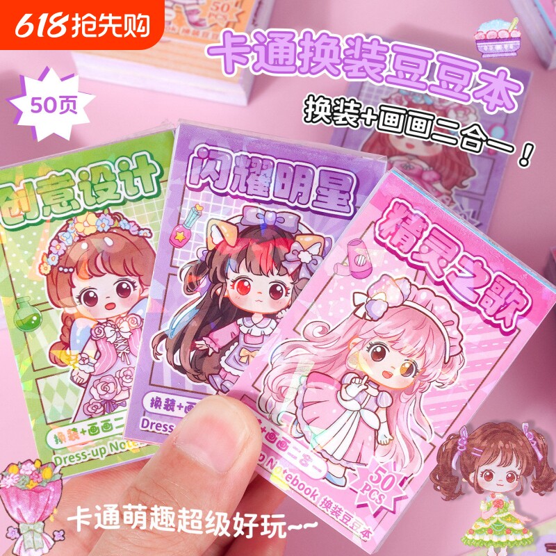 爆款儿童卡通换装贴纸豆豆本迷你便携口袋本女孩公主趣味百变衣橱