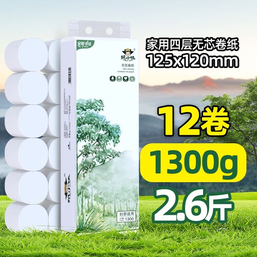 卫生纸纸小侠1300克12卷2.6斤