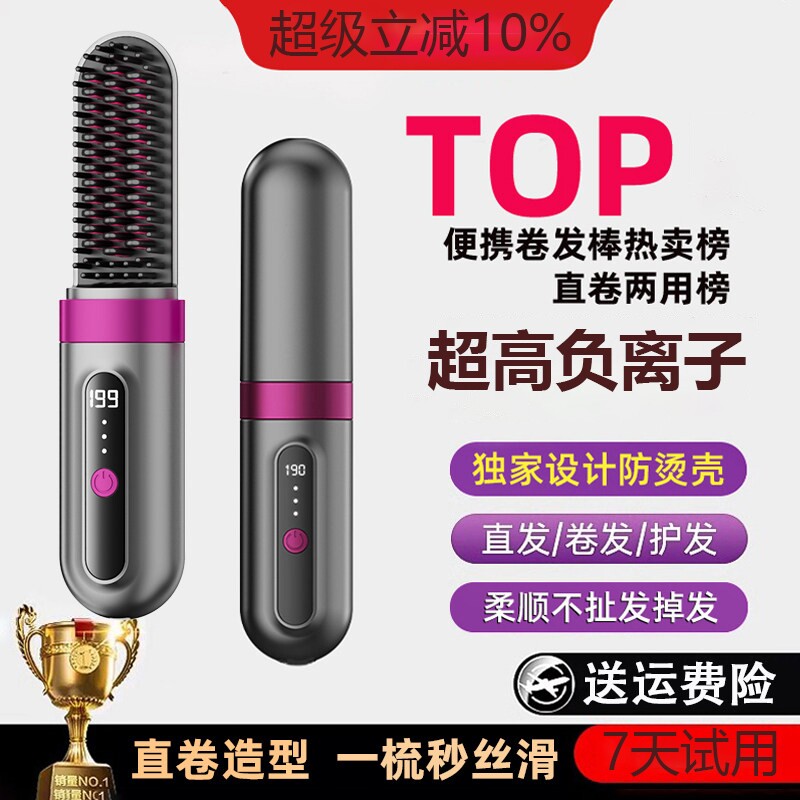 无线直发梳负离子不伤发蓬松高颅顶神器直卷两用夹板卷发棒电梳子