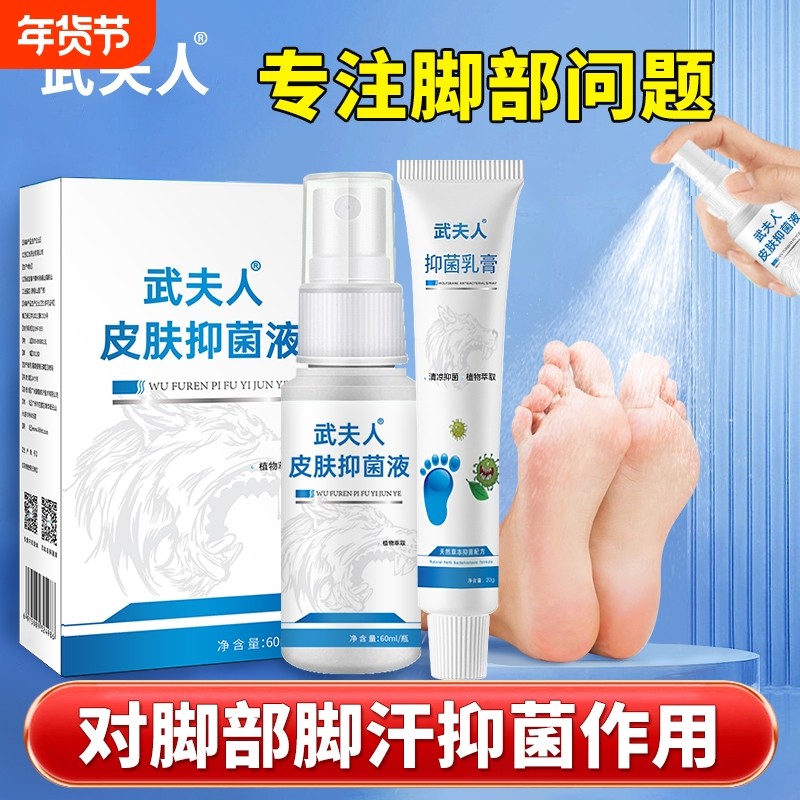 武夫人狼毒草本抑菌喷剂脚汗脚丫脚部百草软膏消毒喷雾剂正品60ml,保健用品,皮肤消毒护理（消）,淘宝优惠券,粉丝福利购,淘宝优惠卷