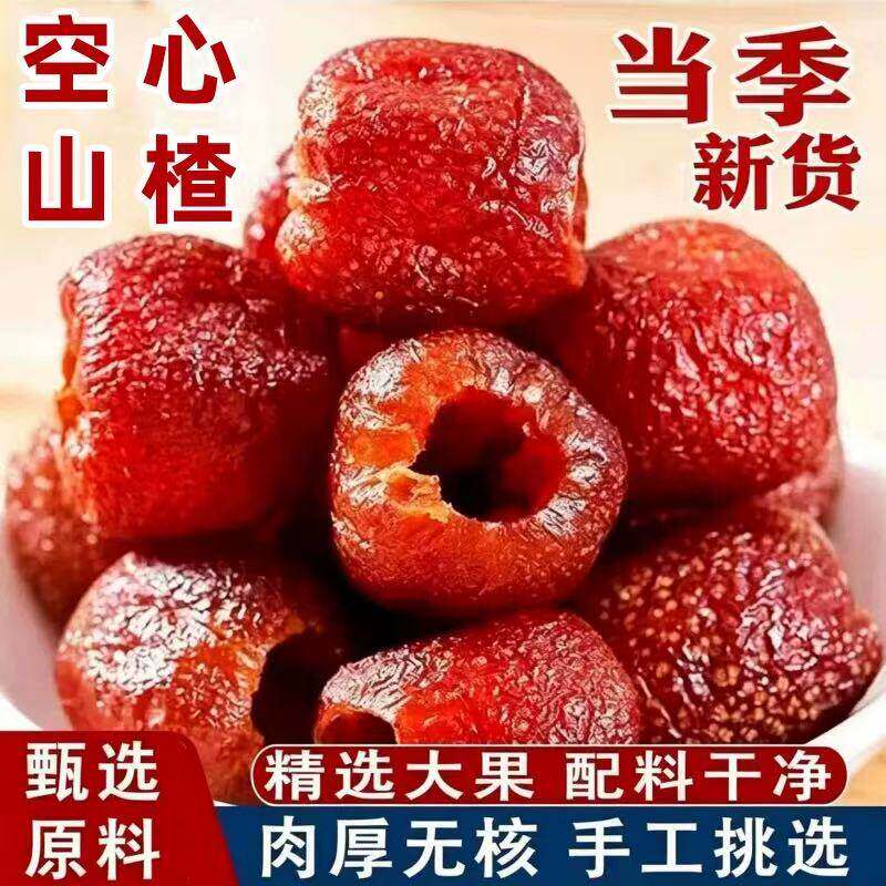 空心山楂无糖无添加独立包装正宗沂蒙无核果脯解馋小零食酸甜袋装