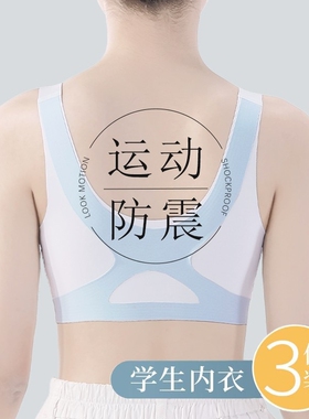 一阶段6-13岁矫姿背心女童发育期内衣提拉无痕夏季轻薄舒适A2