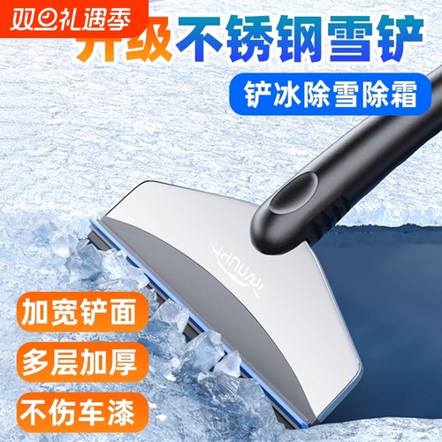 车用除雪铲汽车除冰铲神器除霜铲玻璃除雪刮雪器刮霜板清雪铲用品