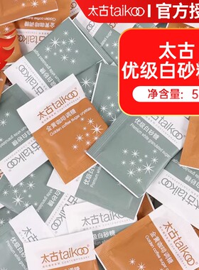 太古白砂糖包5g咖啡伴侣