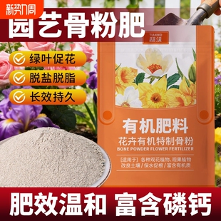 园艺骨粉花肥料特制脱脂骨粉园艺花卉专用养花促花特制缓释有机肥