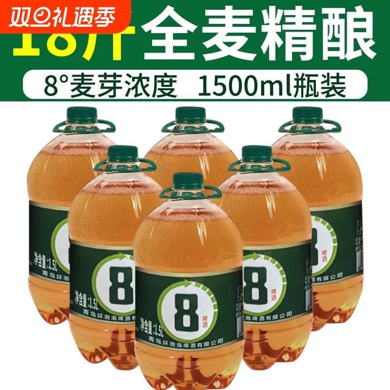 18斤6桶*1.5L原浆精酿鲜啤酒大桶青岛全麦生啤扎啤黄啤酒桶装