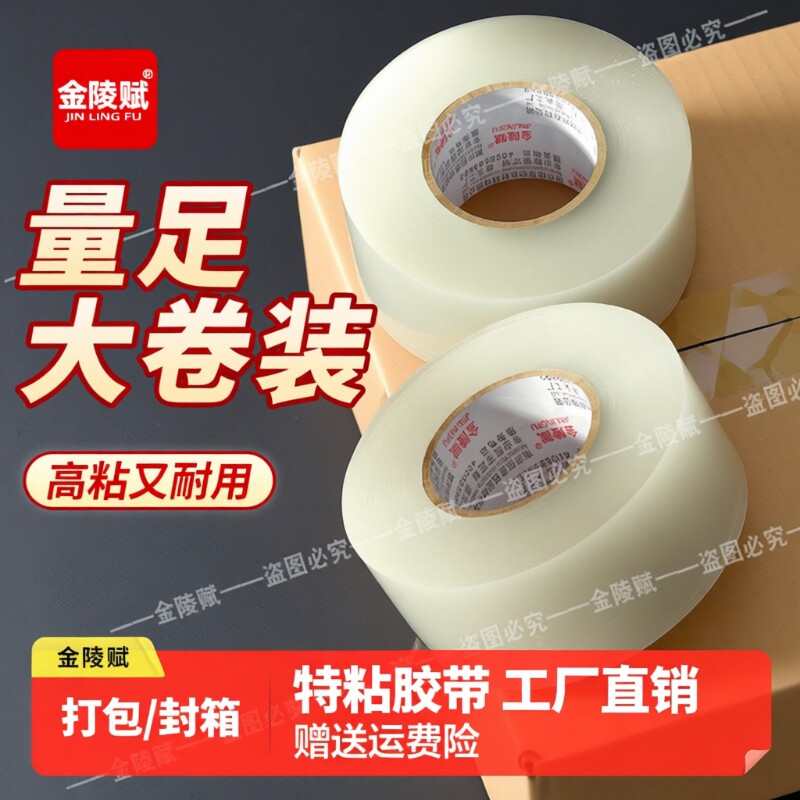 透明胶带高粘度不易断大号宽胶带快递打包封箱带加宽封口胶布胶纸大卷强力封箱胶带特价批发厂家直销双面