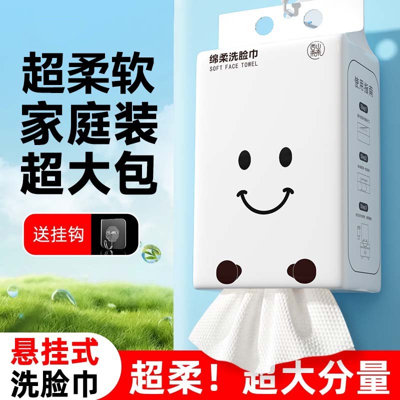 家庭装超大包悬挂洗脸巾升级加厚柔软抽取式一次性棉柔巾清洁呵护,洗护清洁剂/卫生巾/纸/香薰,棉柔巾/洗脸巾,淘宝优惠券,粉丝福利购,淘宝优惠卷