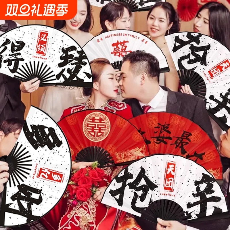 中国风结婚伴娘伴郎团接亲扇子新郎迎亲道具国潮礼品折扇