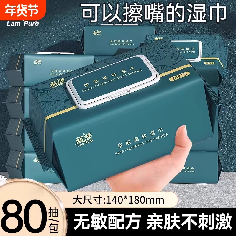 80抽家庭装湿巾纸手口屁用幼儿湿纸巾加大加厚家庭实惠装大包去污