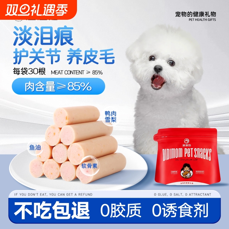 迪迪妈狗狗火腿肠0盐0淀0诱食剂