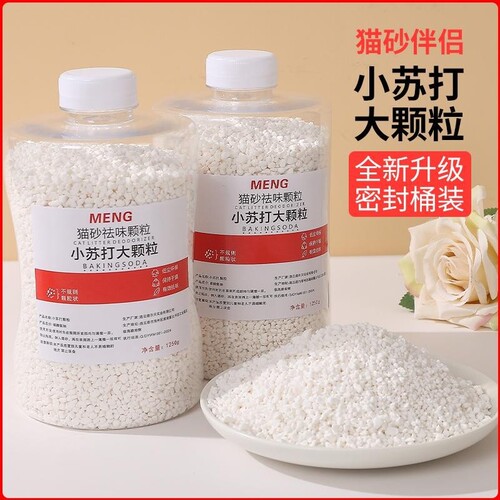小苏打猫砂除臭大颗粒除湿祛味猫咪专用品伴侣大颗粒养猫清洁臭味