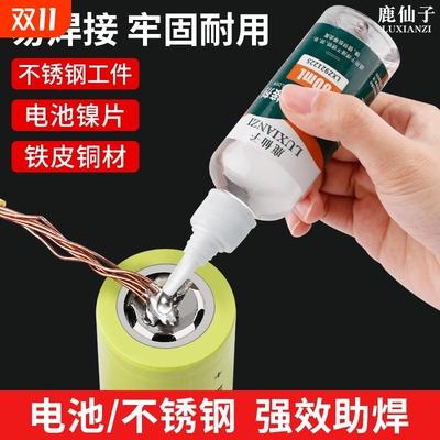 鹿仙子不锈钢助焊剂松香焊接剂
