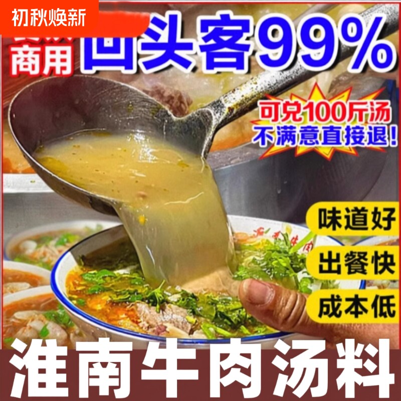 淮南牛肉汤调料商用牛杂牛肉面粉条豆皮汤料包专用粉料拉面家用
